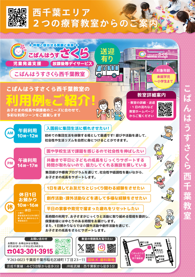 こぱんはうすさくら西千葉教室の利用例をご紹介!!お子様の成長やニーズに合わせて多彩なシーンをご提案します。