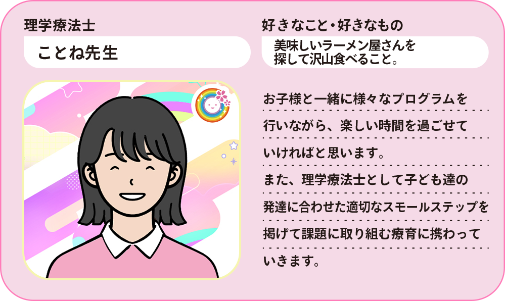 ことね先生